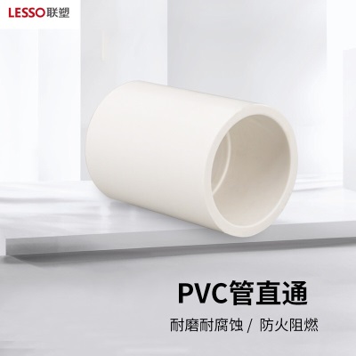 联塑(LESSO) 管直通(套筒)PVC电工套管配件白色 φ25 *100只p253