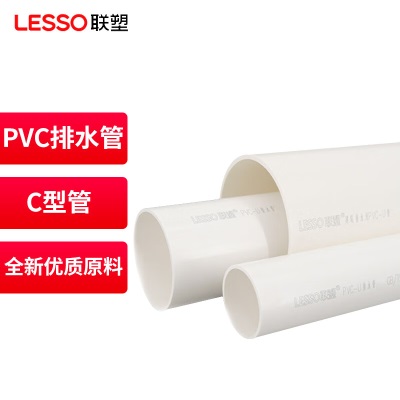 联塑(LESSO) PVC-U水管C型（WH70）下水排污管材排水管 白色p253