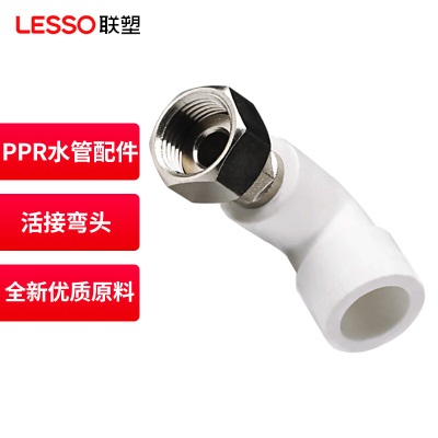联塑（LESSO）活接弯头(塑胶管与金属外螺纹连接)(PP-R 配件)白色p253