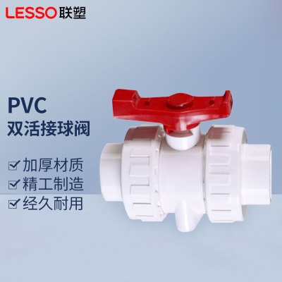 联塑（LESSO）双活接式球阀(PVC-U给水配件)白色 dn25p253