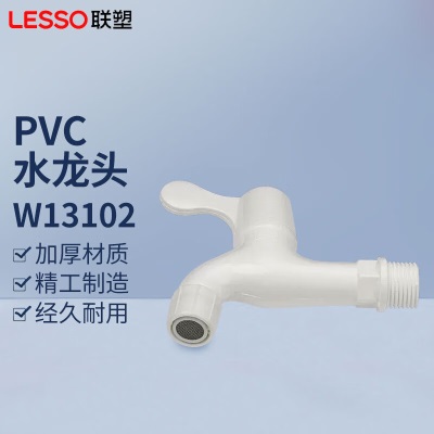 联塑 LESSO PVC-U给水配件 4分/6分p253