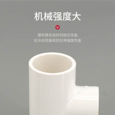 联塑（LESSO）pvc管件水管配件管材接头正三通50分90°正三通(PVC-U给水配件)白色 dn50p253