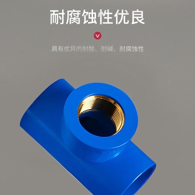 联塑（LESSO）铜内丝三通(PVC-U给水配件)蓝色p253