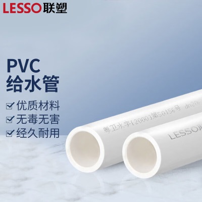 联塑(LESSO) PVC水管 自来水管材上水管 dn32p253