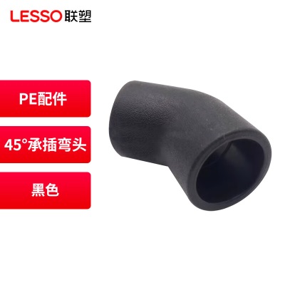 联塑(LESSO) PE管材管件自来水管件 PE给水配件 45°承插弯头p253