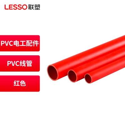联塑(LESSO) PVC线管p253