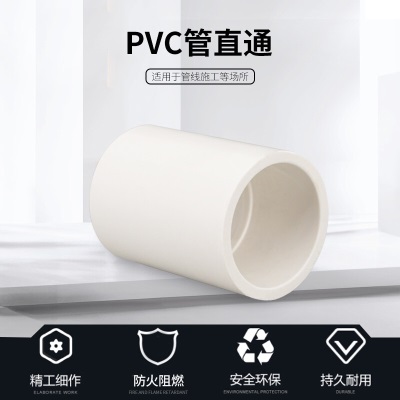 联塑(LESSO) 管直通(套筒)PVC电工套管配件白色 φ25 *100只p253