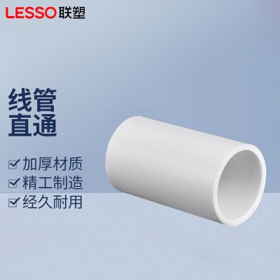 联塑 LESSO PVC套管配件 线管管卡（3个）p253