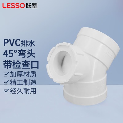联塑 LESSO PVC-U排水配件UPVC下水管配件p253