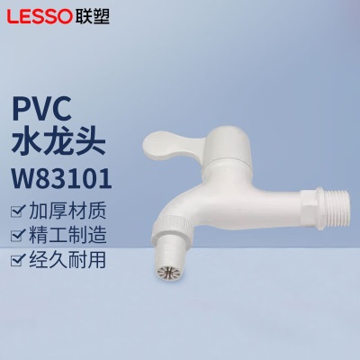 联塑 LESSO PVC-U给水配件 4分/6分p253