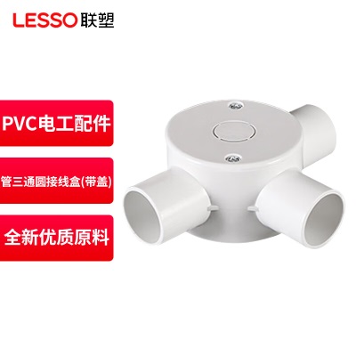 联塑（LESSO）PVC电工套管配件 管三通圆接线盒(带盖) 阻燃电线盒【65×40/3/Φ20p253