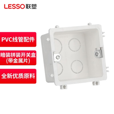 联塑（LESSO）PVC电工套管配件p253