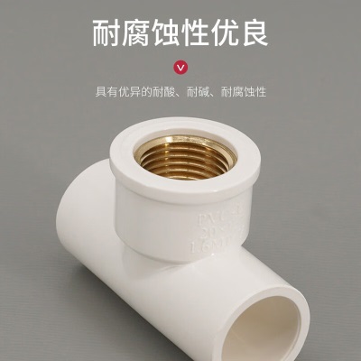 联塑 LESSO PVC给水管管件配件铜内丝三通(PVC-U给水配件) 铜内丝三通白色p253