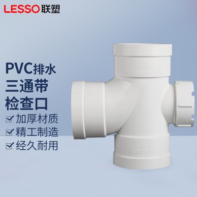 联塑 LESSO PVC-U排水配件UPVC下水管配件p253
