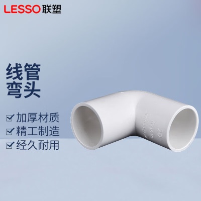 联塑 LESSO PVC套管配件 线管管卡（3个）p253