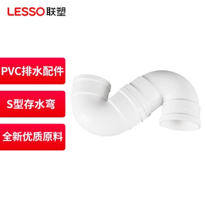 联塑（LESSO）S型存水弯PVC-U排水配件白色p253