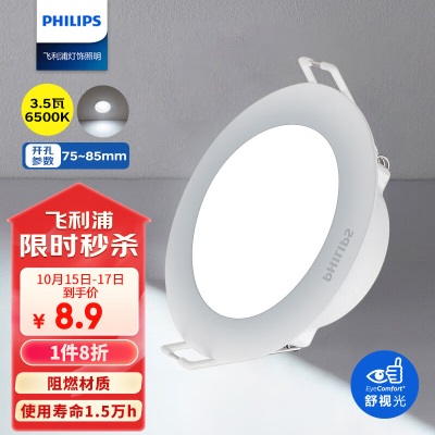 飞利浦（PHILIPS）恒灵3.5W led超薄客厅嵌入式筒灯射灯开孔75-85mmp255