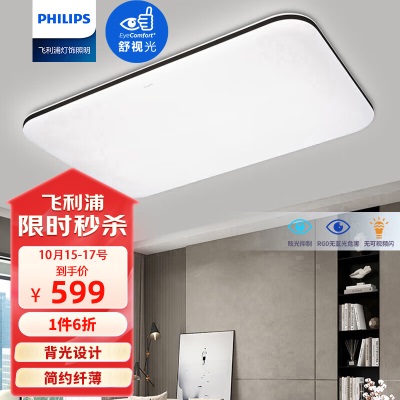 飞利浦（PHILIPS）led吸顶灯客厅灯现代简约餐厅卧室灯超薄灯具套餐三室两厅p255