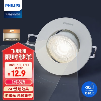 飞利浦（PHILIPS）4Wled射灯超薄嵌入式客厅小山丘筒灯孔灯孔70-80mmp255