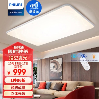 飞利浦（PHILIPS）led吸顶灯客厅灯现代简约餐厅卧室灯超薄灯具套餐三室一厅p255