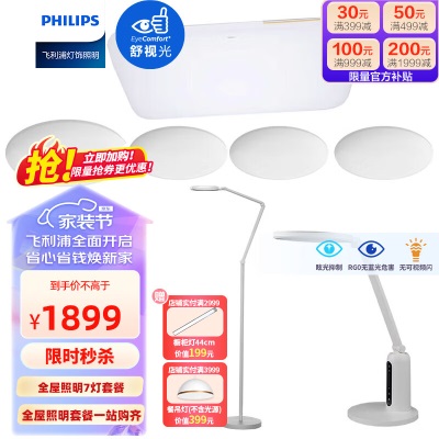 飞利浦（PHILIPS）led吸顶灯客厅灯现代简约餐厅灯三色可调灯具套餐两室一厅p255