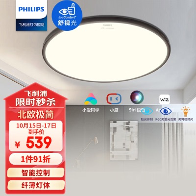 飞利浦（PHILIPS）卧室灯LED吸顶灯简约客厅卧室 悦轩智能WiFi升级版p255