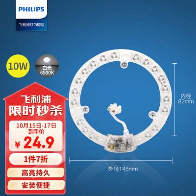 飞利浦（PHILIPS）led吸顶灯灯条灯芯客厅卧室灯节能灯磁吸式80W白光p255