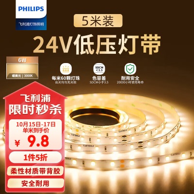 飞利浦（PHILIPS）照明感应低压灯带专用 配件p255