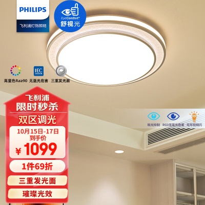 飞利浦（PHILIPS）led吸顶灯卧室灯客厅灯书房餐厅超薄灯饰灯具遥控调光36W怡轩灰p255