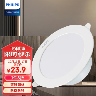 飞利浦（PHILIPS）品兆筒灯嵌入式led金属筒灯天花灯开孔68-80mmp255