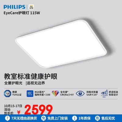 飞利浦（PHILIPS）全光谱护眼吸顶灯 超薄客厅灯现代简约 EyeCare115Wp255