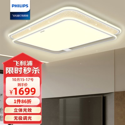 飞利浦（PHILIPS）led吸顶灯客厅灯餐厅卧室灯北欧后现代高端灯具套餐一室一厅悦臻p255