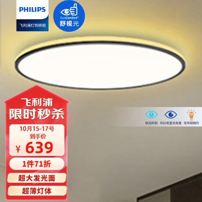 飞利浦（PHILIPS）LED吸顶灯客厅灯简约客厅卧室灯饰灯具超薄22Wp255