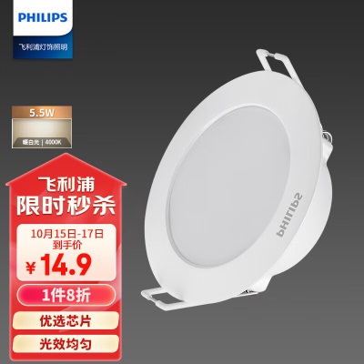 飞利浦（PHILIPS）恒灵5.5W led超薄客厅嵌入式筒灯射灯开孔85-95mmp255