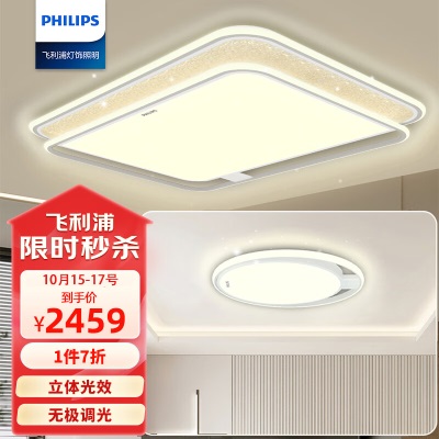 飞利浦（PHILIPS）led吸顶灯客厅灯餐厅卧室灯北欧后现代高端灯具套餐一室一厅悦臻p255