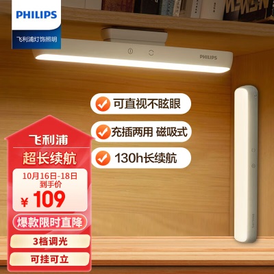 飞利浦（PHILIPS）护眼充电台灯酷毙灯挂灯磁吸式大学生宿舍床头学习台灯酷侠Promaxp255