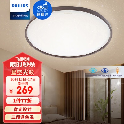 飞利浦（PHILIPS）LED调光卧室灯吸顶灯客厅灯餐厅灯圆形现代简约灯具p255