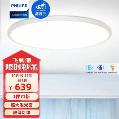 飞利浦（PHILIPS）LED吸顶灯客厅灯简约客厅卧室灯饰灯具超薄22Wp255