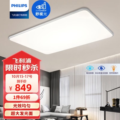 飞利浦（PHILIPS）led吸顶灯超薄客厅灯餐厅卧室灯智控调光灯具套餐三室一厅p255