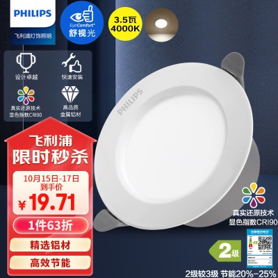 飞利浦（PHILIPS）LED射灯嵌入式小山丘防眩客厅过道筒灯吊顶用孔68-78mm 5W4000Kp255