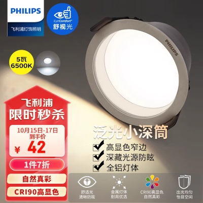 飞利浦（PHILIPS）筒灯嵌入式LED客厅吊顶用灯全金属防眩过道灯7瓦75-78mm6500Kp255