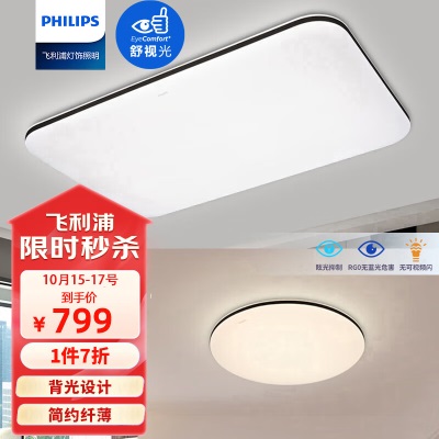 飞利浦（PHILIPS）led吸顶灯客厅灯现代简约餐厅卧室灯超薄灯具套餐一室一厅p255