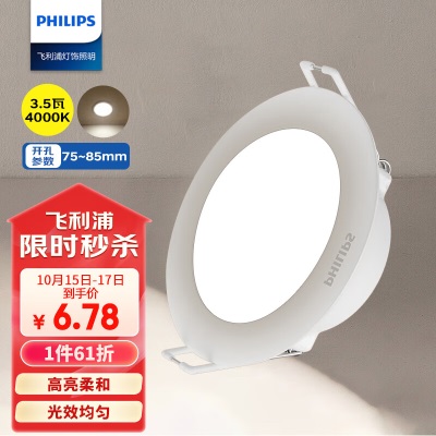 飞利浦（PHILIPS）恒灵5.5W led超薄客厅嵌入式筒灯射灯开孔85-95mmp255