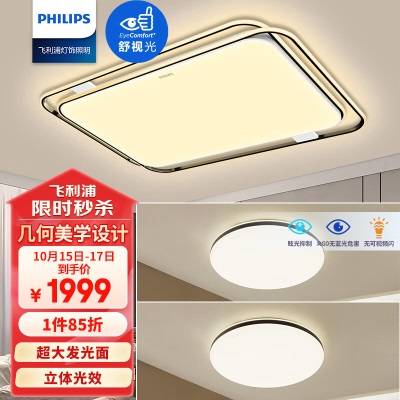 飞利浦（PHILIPS）led吸顶灯客厅灯餐厅卧室灯智能调光灯饰灯具套餐两室一厅p255