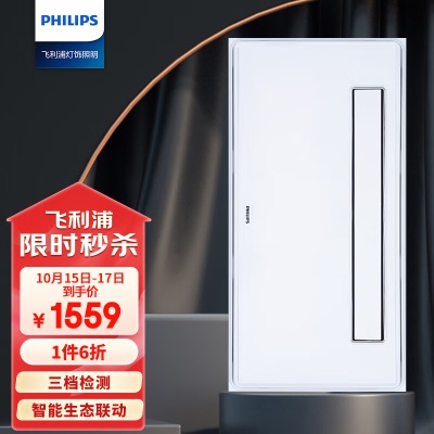 飞利浦（PHILIPS）M2多功能智能浴霸集成吊顶风暖p255