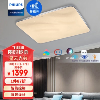 飞利浦（PHILIPS）led吸顶灯超薄客厅灯餐厅卧室灯智控调光灯具套餐两室一厅p255