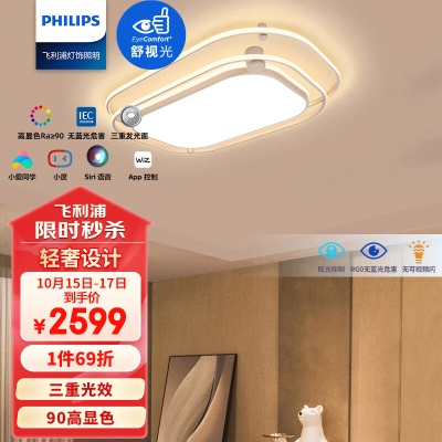 飞利浦（PHILIPS）led吸顶灯智能客厅灯北欧高端超薄智控调光灯具灯饰115Wp255