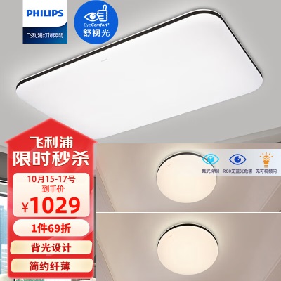 飞利浦（PHILIPS）led吸顶灯客厅灯现代简约餐厅卧室灯超薄灯具套餐一室一厅p255