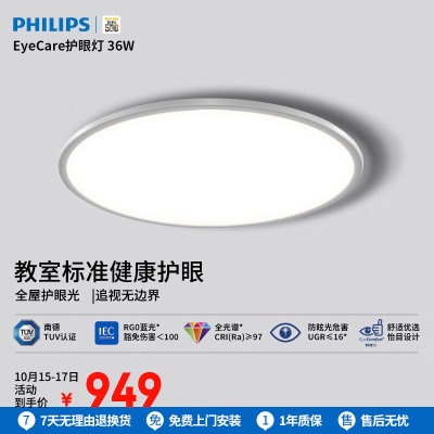 飞利浦（PHILIPS）led全光谱护眼吸顶灯卧室灯书房儿童房防眩防蓝光灯饰22Wp255