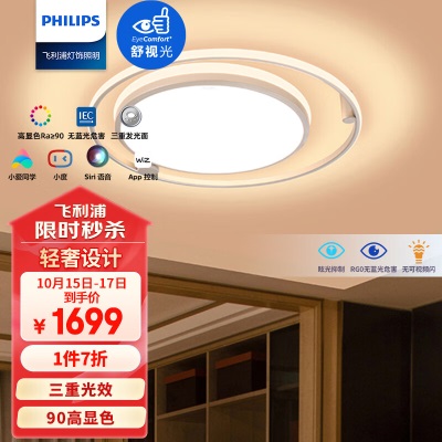 飞利浦（PHILIPS）客厅灯LED吸顶灯现代简约客厅卧室  三重乐120Wp255